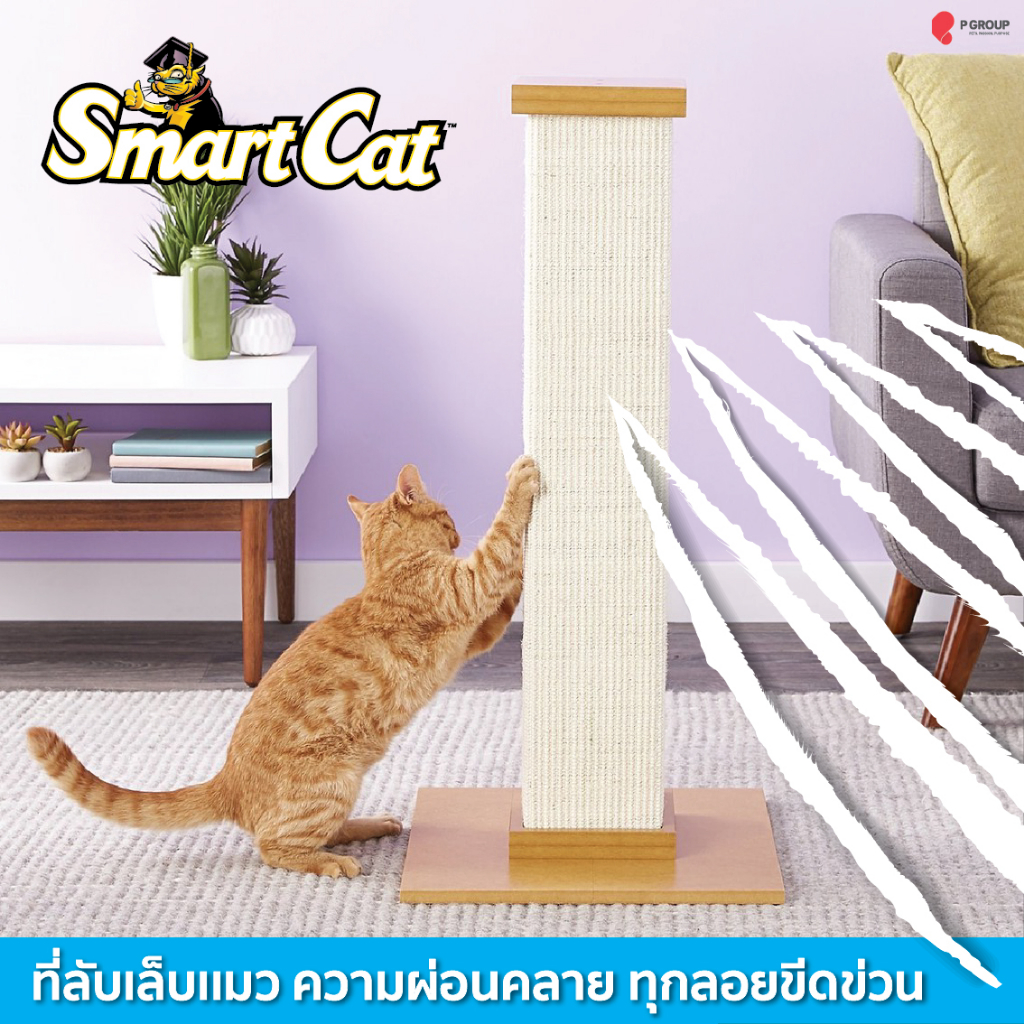เสาลับเล็บเเมว SmartCat The Ultimate Scratching Post