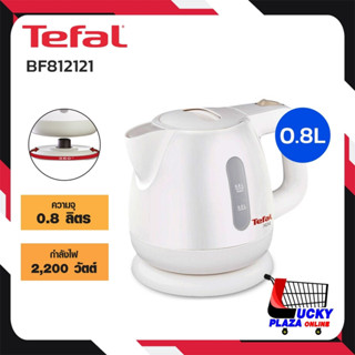 กาต้มน้ำไฟฟ้า กาต้มน้ำ TEFAL ทีฟาล์ว รุ่น BF812121 0.8L 2200W