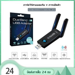 ตัวรับสัญญาณ WiFi 5G WiFi USB 3.0 USB 2.4 Ghz - 5.0 GHz รับสัญญาณ USBWireless อะแดปเตอร์ความเร็วสูงคู่