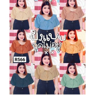 566.Rเสื้อสาวอวบปกบัวกระดุมดอกไม้ ผ้าซิลล์สีพื้น