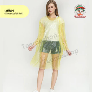 ชุดกันฝน เสื้อกันฝนกันน้ำ เสื้อกันฝนผู้ใหญ่ น้ำหนักเบา ชุดกันฝนอย่างดี Raincoat เสื้อคุมกันฝน เสื้อกันฝนแบบพกพา