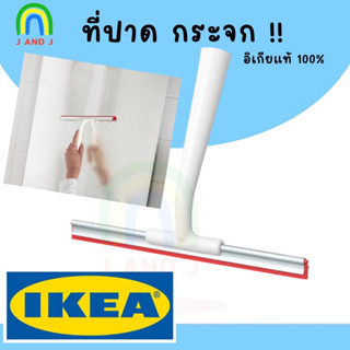 พร้อมส่ง ที่ปาดน้ำ ล้างกระจก ปาดน้ำ IKEA LILLNAGGEN อีเกีย อิเกีย ลิลนักเกน ที่ปาดน้ำด้ามสั้น ที่ปาดน้ำมือจับ ตัวปาดน้ำ