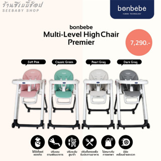 🔥มีของแถม🔥รุ่น Premier🔥bonbebe multi-level high chair เก้าอี้ทรงสูง ของแท้ 100% รับประกันสินค้า