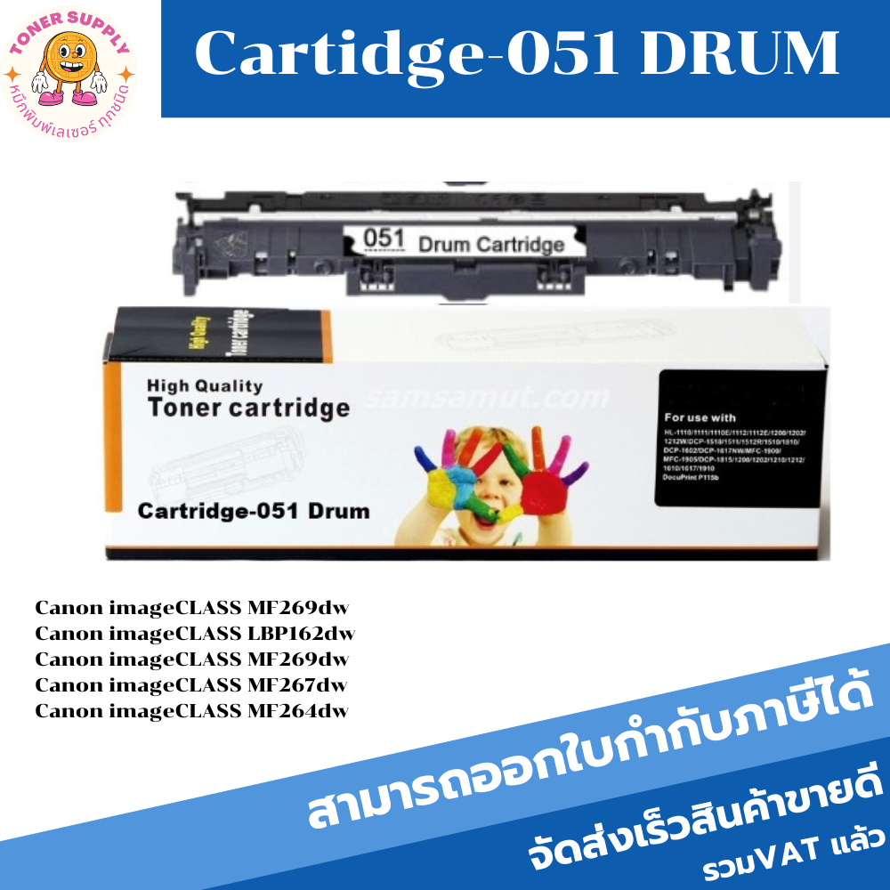 ดรั้มหมึกเลเซอร์โทเนอร์เทียบเท่า Canon Cartridge-051 Drum (ราคาพิเศษ) FOR Canon imageCLASS MF269dw/LBP162dw/MF269dw