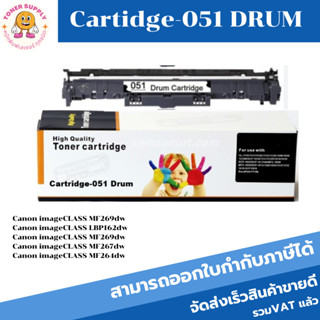 ดรั้มหมึกเลเซอร์โทเนอร์เทียบเท่า Canon Cartridge-051 Drum (ราคาพิเศษ) FOR Canon imageCLASS MF269dw/LBP162dw/MF269dw