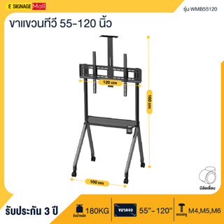 Elife ขาตั้งทีวีขนาดใหญ่  55” - 120” ขาแขวนทีวี ตั้งพื้นTV Stand ขาแขวนจอ LED จอโฆษณา รับได้ 180kg มีล้อเลื่อน