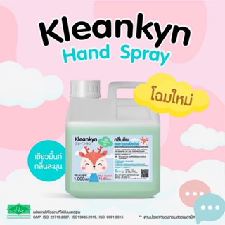 Kleankyn🌿 โฉมใหม่! แอลกอฮอล์สเปรย์ ขนาด 1,000ml. รีฟิวแบบจุใจ มาตรฐานการผลิตเดียวกับ Food&amp;Pharma Grade (Light Green)