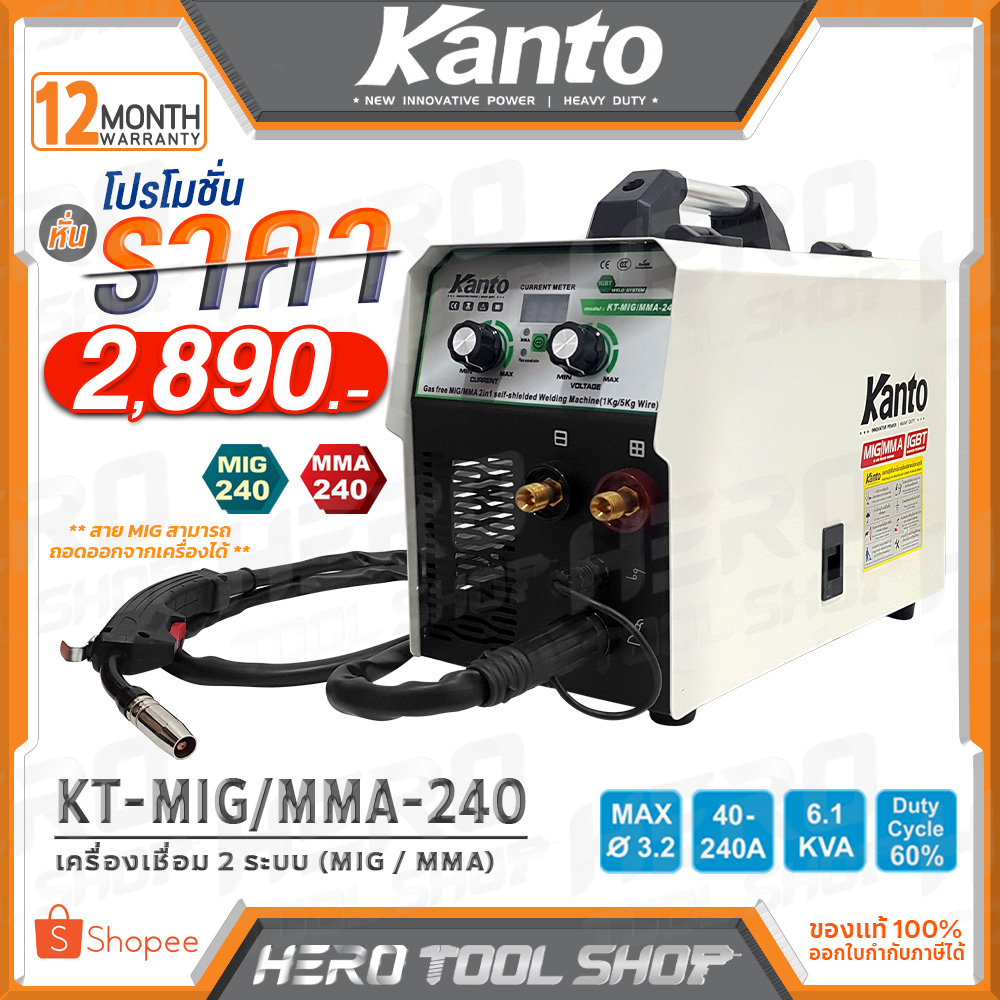 KANTO ตู้เชื่อม MIG เครื่องเชื่อม 2 ระบบ 2in1 (MIG/MMA) รุ่น KT-MIG/MMA-240