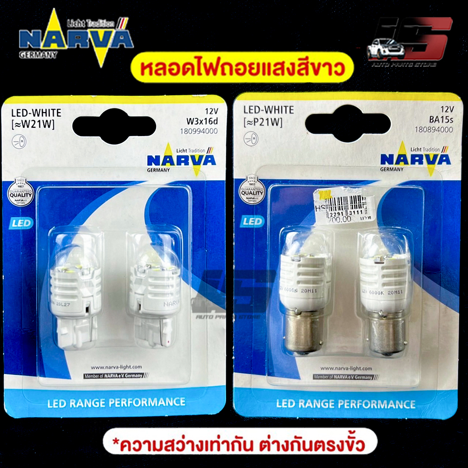 หลอดไฟถอยหลัง NAVAR LED-White 12V W21W W3x16d 6500K รุ่น LED RANGE PERFORMANCE