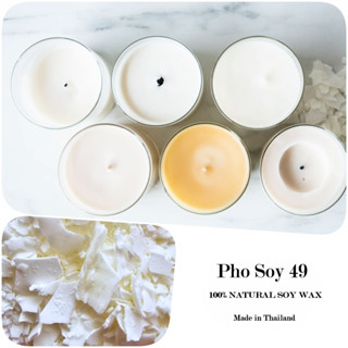 PHO SOY 49 ซอยแว็กซ์ Soy Wax Natural wax ไขถั่วเหลือง 1000กรัม ไขถั่วเหลือง ไขถั่วเหลืองออร์กานิค ทำเทียนหอม เทียนอโรม่า