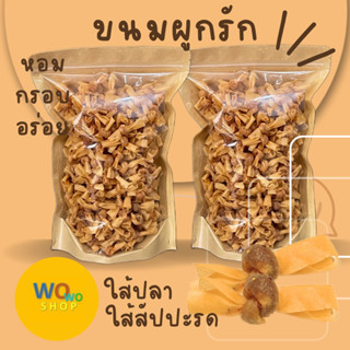 ขนมผูกรัก มี 2 ใส้ พร้อมส่ง