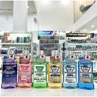 Mondahmin Mouthwash น้ำยาบ้วนปาก 550 มล.