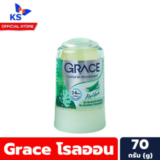 สีเขียว Grace โรลออน สารส้ม ธรรมชาติ 70 กรัม เกรซ Natural Deodorant (0223)