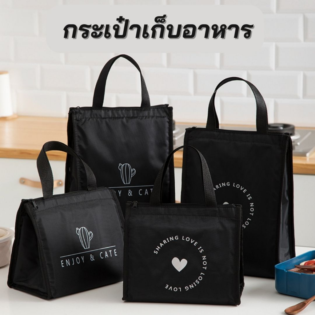 กระเป๋าเก็บความเย็น มีหูหิ้วพกพาสะดวก 4 ลาย ไซซ์ S และ M