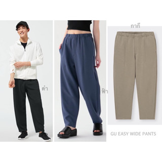 GU กางเกงผ้าคอตตอน เอวยืด EASY WIDE PANTS ทรงขากว้าง