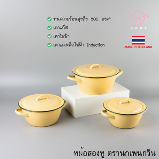 หม้อ หม้อสองหู หม้อเคลือบ 2 หู สีเหลือง ตรานกเพนกวิน ขนาด 16…