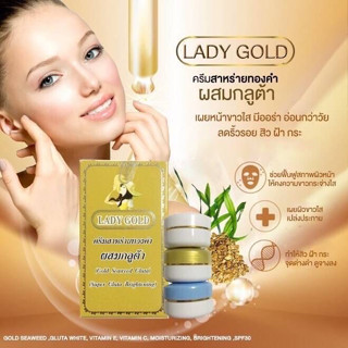 ครีมเลดี้ โกลด์ LADY GOLD ครีมสาหร่ายทองคำ ผสมกลูต้า ตลับเดี่ยว ของแท้