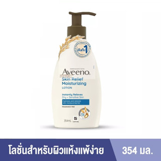 (354ml) Aveeno Skin Relief Moisturizing Body Lotion อาวีโน่ โลชั่นทาผิว