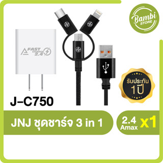 JNJ อะแดปเตอร์ พร้อมสายชาร์จ 3 in 1 แบบหัวแจ็ค รุ่น J-C750