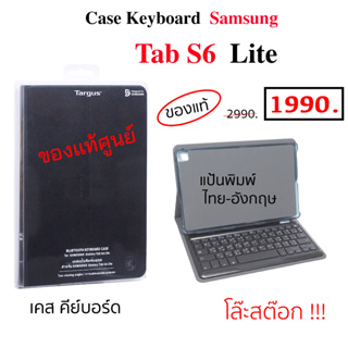 Case Samsung Tab S6 Lite 2022 ของแท้ bluetooth keyboard targus บลูทูธ คีย์บอร์ด ฝาพับ ฝาปิด case s6 lite cover original