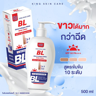 โลชั่นBL King skin care สูตรใหม่กลูต้า คลอลาเจน