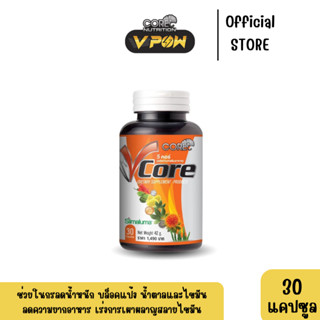 CORE" V Core เพิ่มการเผาผลาญอย่างเต็มที่