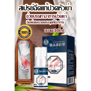 (ของแท้)💯 สเปรย์แก้ปวดหัวเข่า Apgar Knee pain relief spray สเปรย์สมุนไพร ช่วยบรรเทา