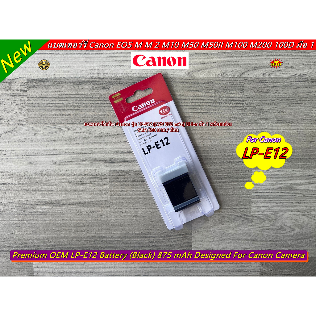 Battery Canon LP-E12 (875 mAh) แบตกล้อง Canon EOS M M 2 M10 M50 M50II M100 M200 100D SX 70 HS เกรด AA มือ 1 พร้อมกล่อง