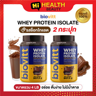 [มีตัวเลือกด้านใน]Biovitt Whay Protein Isolate Pure เวย์โปรตีน รสช็อกโกแลต แบบไร้น้ำตาล โปรตีน 35g ขนาด 907.2กรั