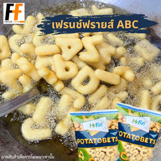 เฟรนช์ฟรายส์ตัวอักษร เฟรนช์ฟรายส์ABC HYFUN 1 กิโลกรัม