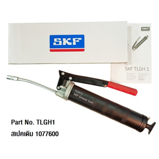 กระบอกอัดจารบี SKF ที่อัดจารบี เอสเคเอฟ Grease Gun 1077600A ใช้อัดจารบีด้วยมือ