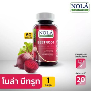 Nola Superfoods Beetroot โนล่า บีทรูท 60 แท็บเล็ต ช่วยในการไหลเวียนเลือด