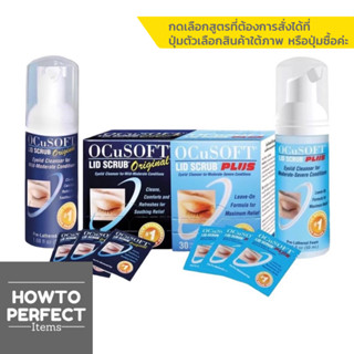 OCuSOFT Lid Scrub ทำความสะอาดขอบตา ( OCuSOFT Lid Scrub Original / OCuSOFT Lid Scrub Plus )