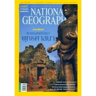 NATIONAL GEOGRAPHIC  ตามรอยศรัทธาพุทธศาสนา  ********หนังสือมือสอง สภาพ 70-80%********