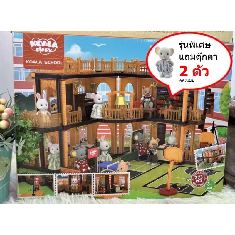 ของเล่น ของเล่นเด็ก ซิลวาเนี่ยน บ้านกระต่าย กระต่ายชุดโรงเรียน Koala Town กระต่ายชุดโรงเรียนใหญ่273ชิ้น no.FDE87392