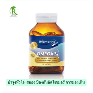 Mamarine Senior Omega3 Plus Ginseng [บรรจุ 30 แคปซูล] บำรุงสมอง บำรุงประสาท บำรุงร่างกาย ช่วยชะลอวัย