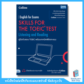 คู่มือติวสอบ TOEIC พร้อมเทคนิคพิชิตคะแนน (Think Beyond : IDC)