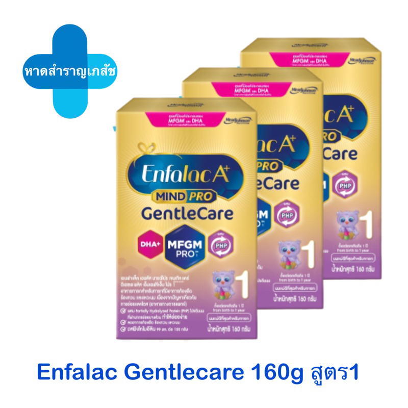 นมผง Enfalac A+ Gentlecare 160g สูตร1