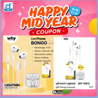 Why Bongo Earbuds หูฟัง I-phone หูฟังแบบมีสาย สเตอริโอเบส อินเอียร์พร้อมไมโครโฟน พอร์ต longing ไลน์นิ่ง EP-1061