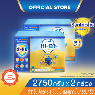 [นมผง] ไฮคิว 1 พลัส ซูเปอร์โกลด์ ซินไบโอโพรเทก รสจืด 2750 กรัม (ช่วงวัยที่ 3) นมผงสำหรับเด็กอายุ 1 ปีขึ้นไปและทุกคนในครอบครัว Hi-Q Super Gold 1 Plus (X2)