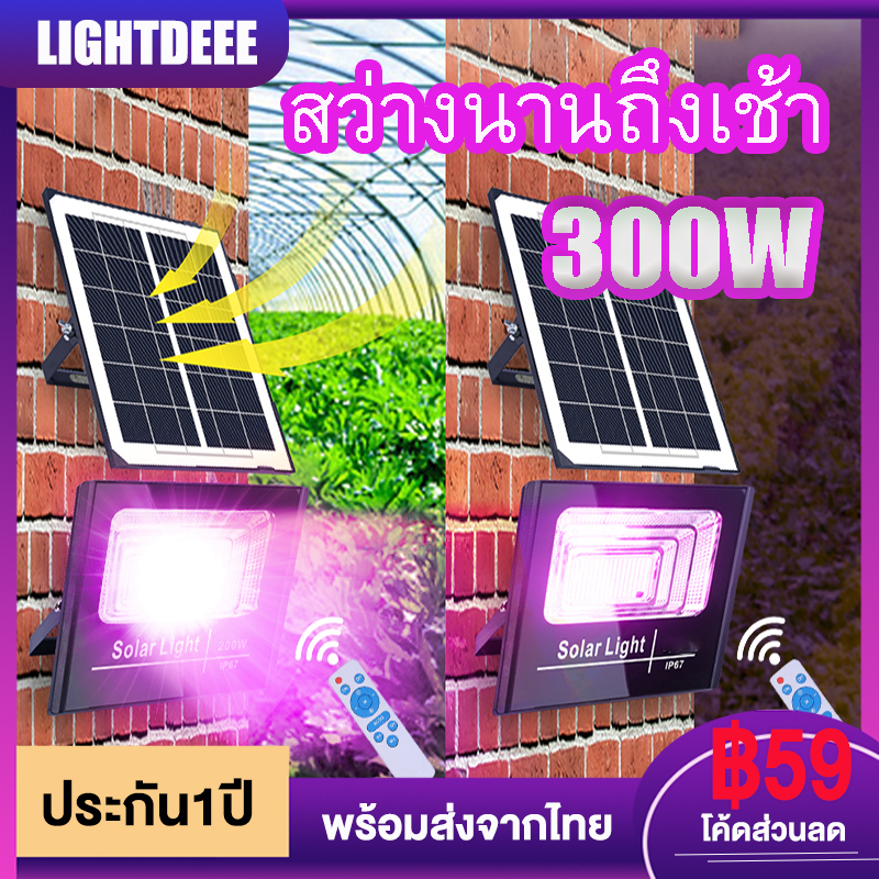 ไฟปลูกต้นไม้โซล่าเซลล์300W led grow light ไฟต้นไม้ช่วยกระตุ้นการเติมโตต้นไม้ เติมแสงเติมสีสันให้ต้นไม้ ไฟปลูผักพืช