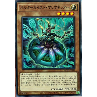 Yugioh [AC03-JP053] Altergeist Marionetter (Common) การ์ดยูกิแท้ถูกลิขสิทธิ์