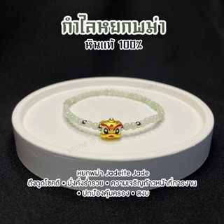 สร้อยข้อมือหยกพม่า (Jadeite Jade) หินแท้ จี้ปี่เซียะทอง ส่งเสริมโชคลาภ การเงินการงาน