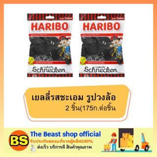 The beast shop_2x[175g]  ฮาริโบ้ เแฮปปี้ รสชะเอม รูปวงล้อ Haribo jelly bear schnecken เจลลี่แบร์  ขนมเคี้ยวหนึบ นำเข้า