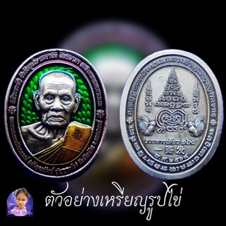 เหรียญหลวงพ่อพัฒน์ รุ่นรวยทางเดียว ๑๖๘ (เหรียญรูปไข่)