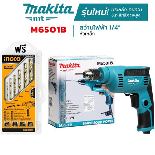 MAKITA สว่านไฟฟ้า รุ่น M6501B สว่านมือ 1/4นิ้ว 230วัตต์ ปรับรอบซ้าย-ขวาได้ 2หุน+INGCO AKDB1065 ชุดดอกสว่านเจาะเหล็ก 6ชิ