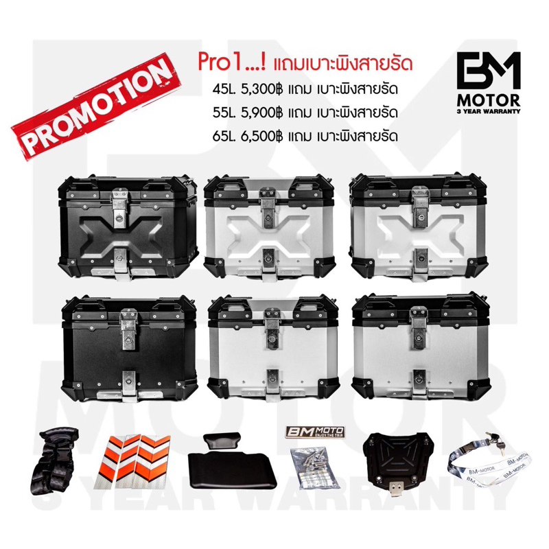 กล่องติดรถมอเตอร์ไซต์อะลูมิเนียมแท้BM-MOTOR รับประกันที่3ปี