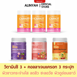 ของแท้ส่งฟรี 🧸 Bio Multi C Mix วิตามินซี 3 รสชาติ แถมคอลลาเจนแครอท 3 คอลลาเจนดีพราว ไบโอวิตซี วิตตามินซี ผิวขาวใส