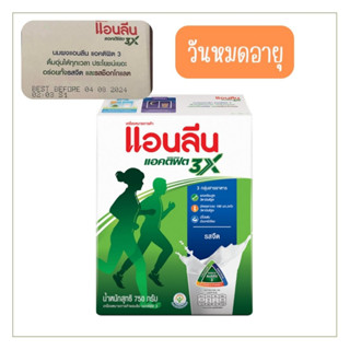 แอนลีน แอคติฟิต 3 นมผงพร่องมันเนย รสจืด และรสชอคโกแลต ขนาด 750 ก.