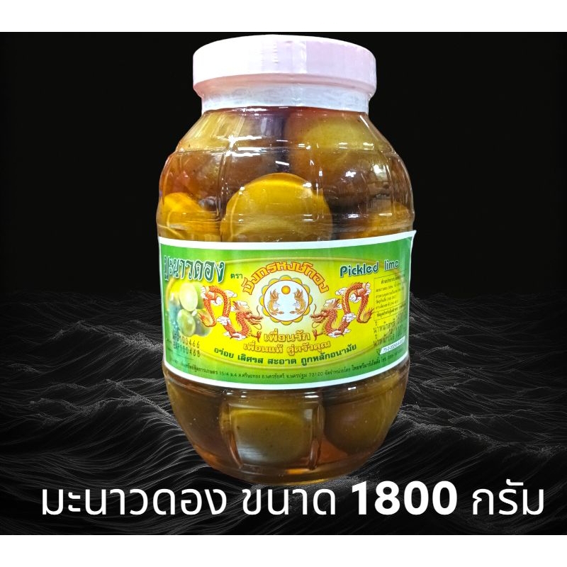 [มีสินค้าพร้อมส่ง] มะนาวดอง กระปุกใหญ่ 1800 กรัม Plicked Lemons